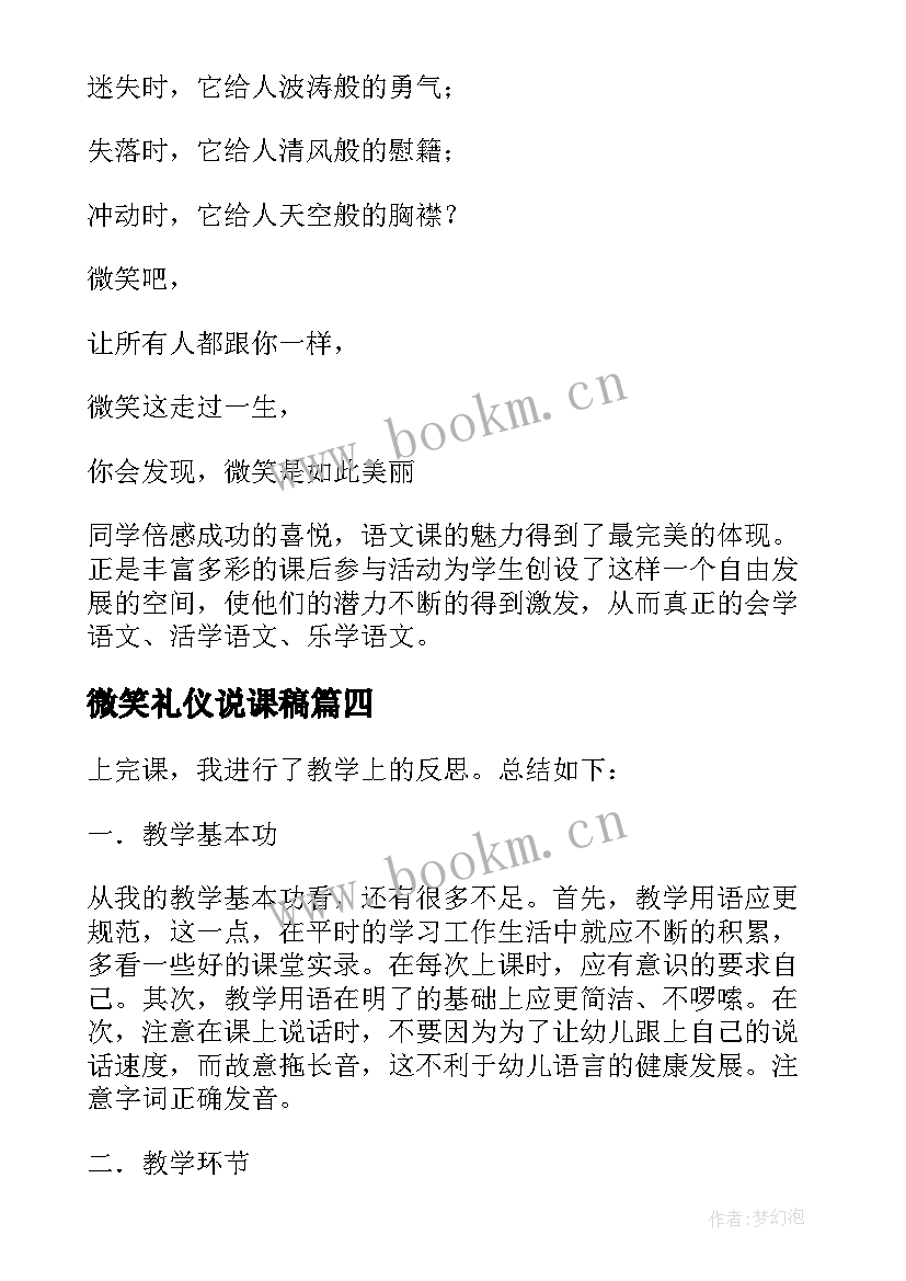 最新微笑礼仪说课稿(模板10篇)