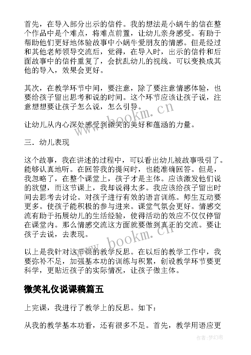 最新微笑礼仪说课稿(模板10篇)