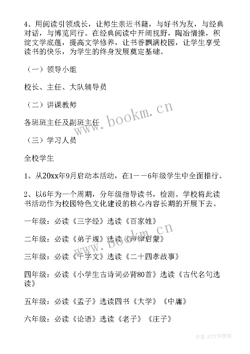 最新国学经典读书 国学经典诵读活动方案(精选8篇)