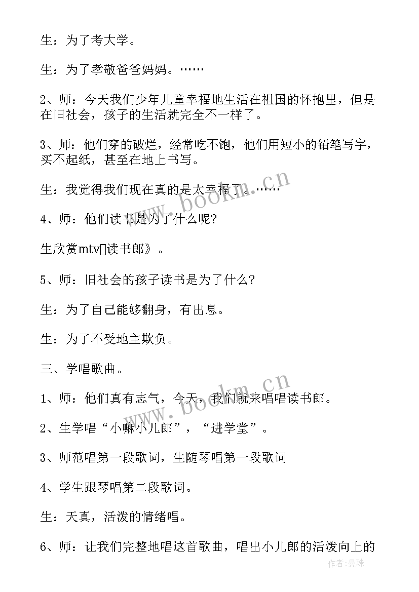 最新小学四年级音乐课件 读书郎小学四年级音乐教学反思(精选5篇)