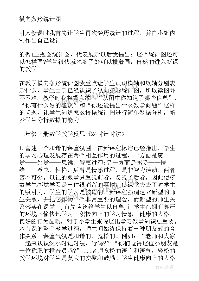 三年级数学年月日教学反思 人教版三年级数学教学反思(实用5篇)