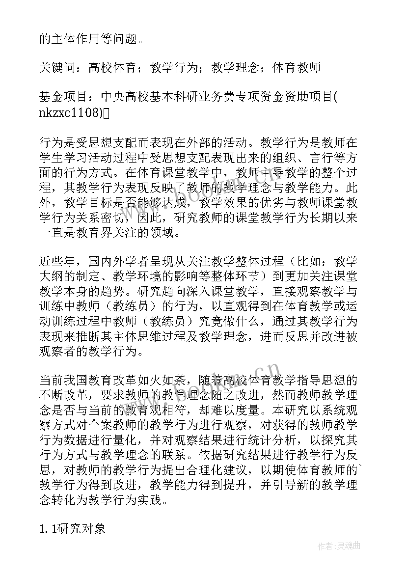 最新体育教师期末教学反思 体育教师教学反思(通用5篇)