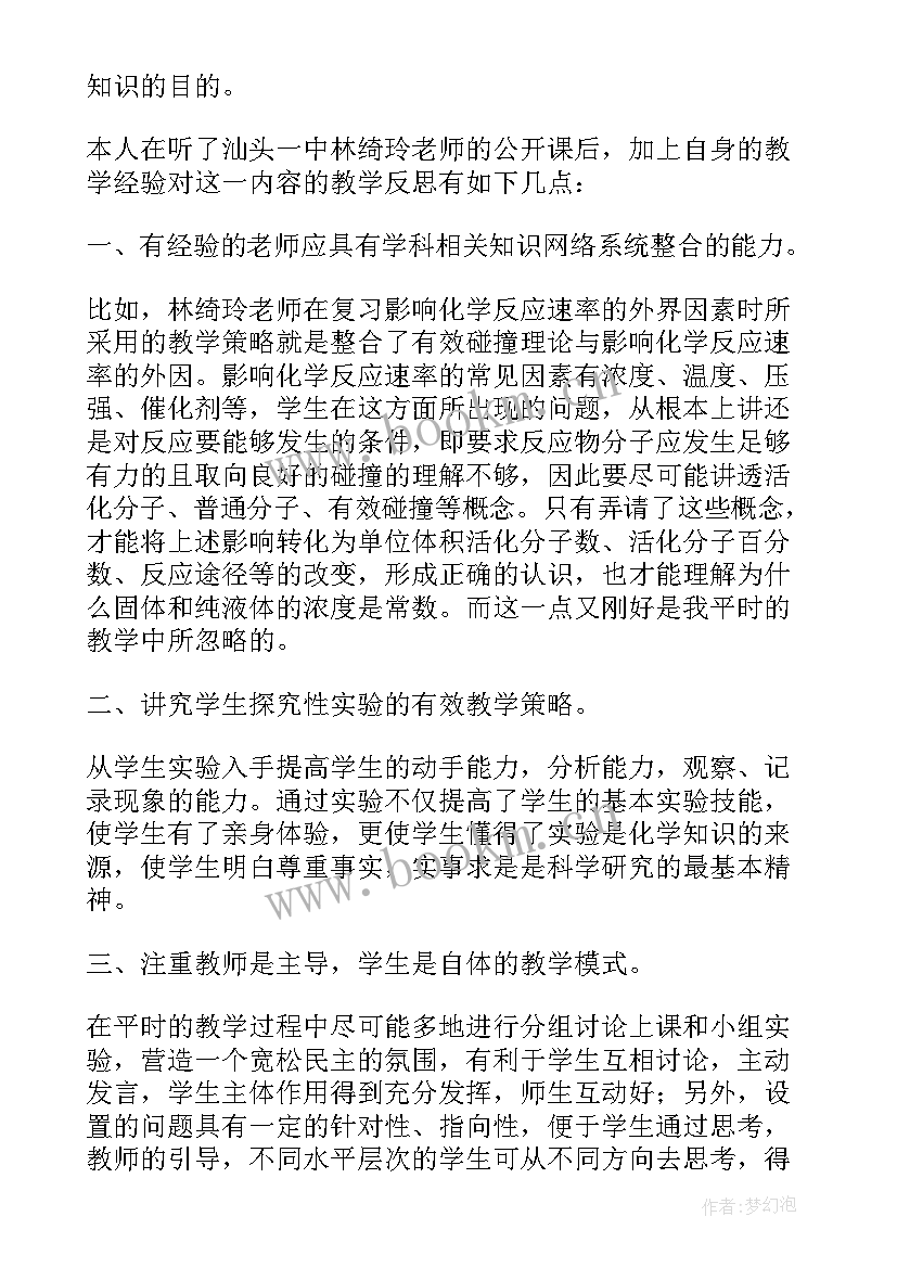 高三化学第一轮教学反思(优秀5篇)