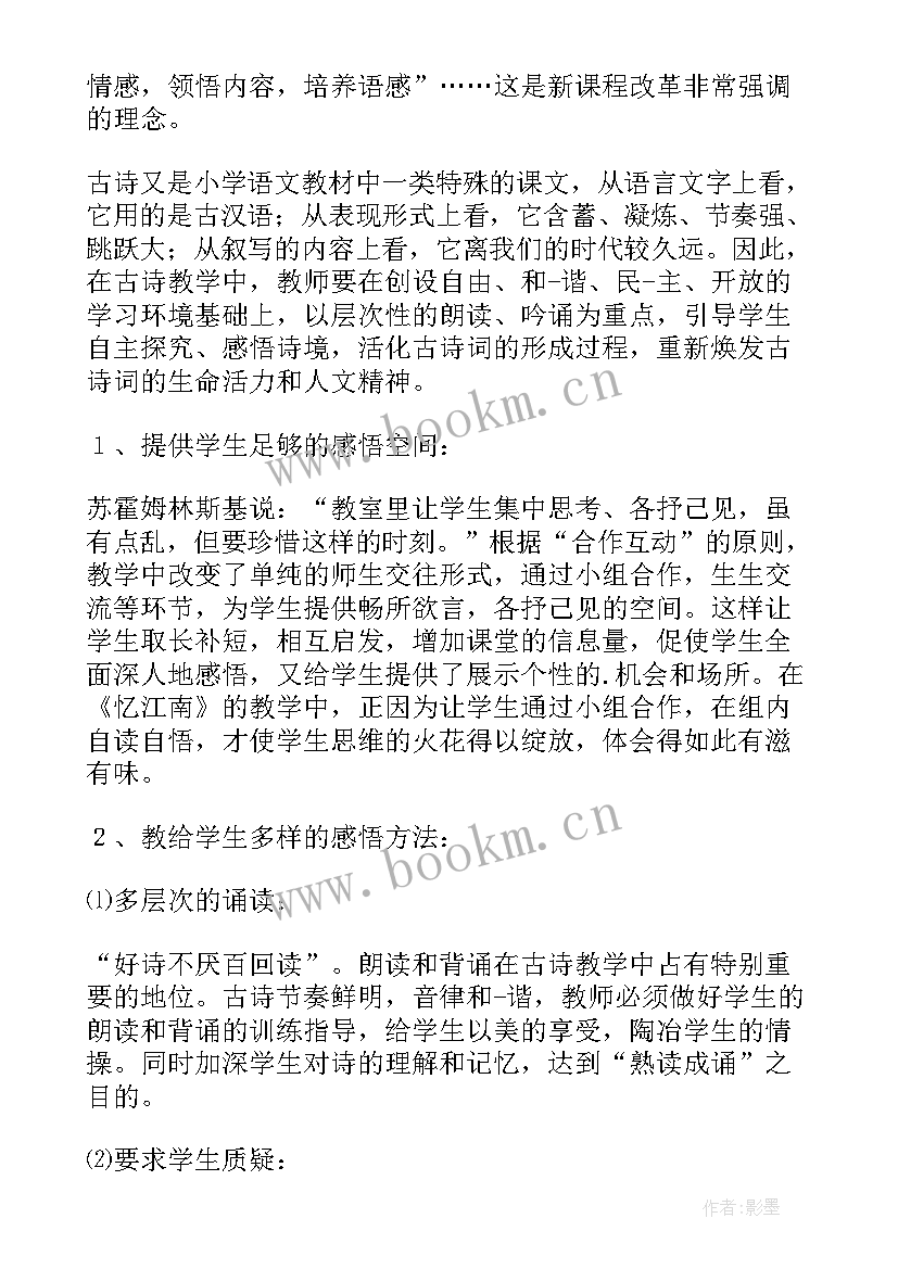 四下语文语文园地一教学反思 四下语文园地习作教学反思(优质5篇)