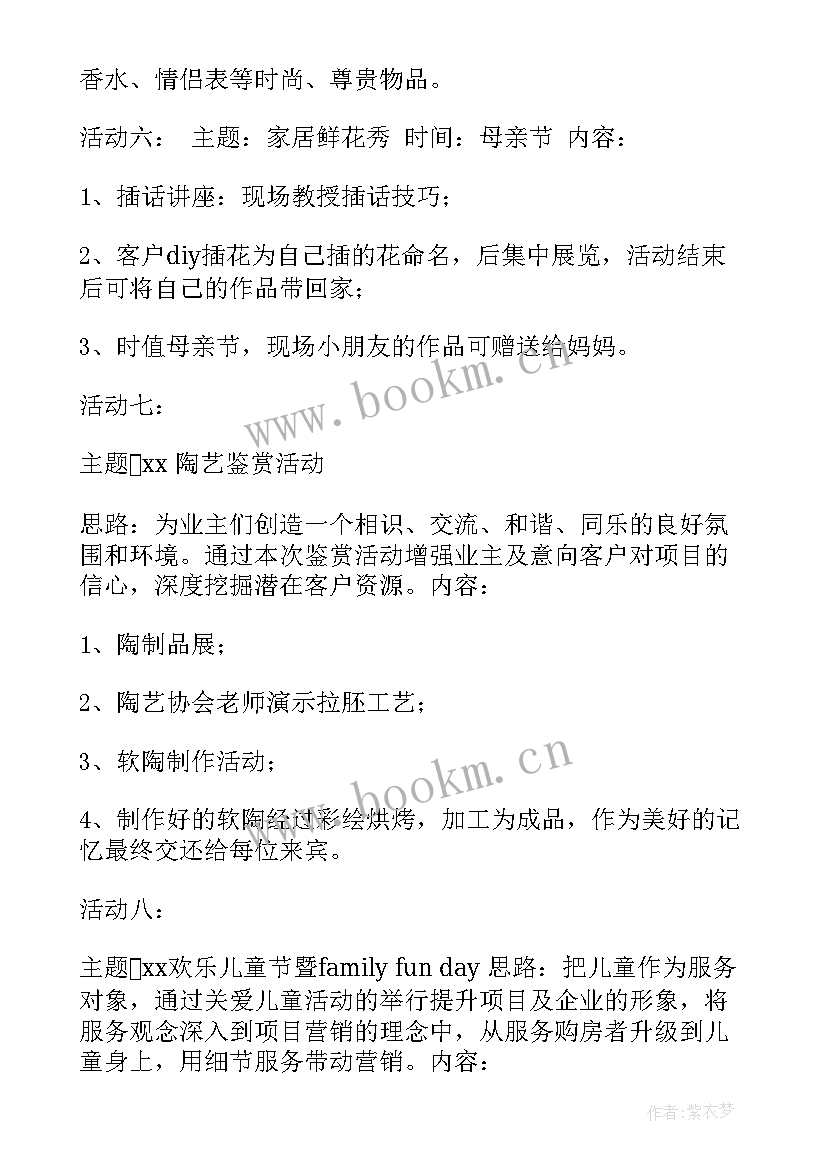 2023年售楼处夜场活动方案(优秀9篇)