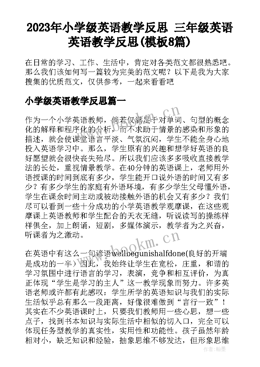 2023年小学级英语教学反思 三年级英语英语教学反思(模板8篇)