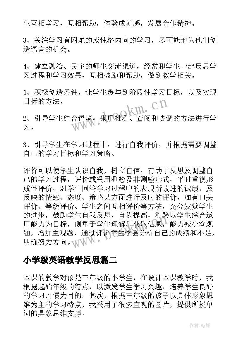 2023年小学级英语教学反思 三年级英语英语教学反思(模板8篇)