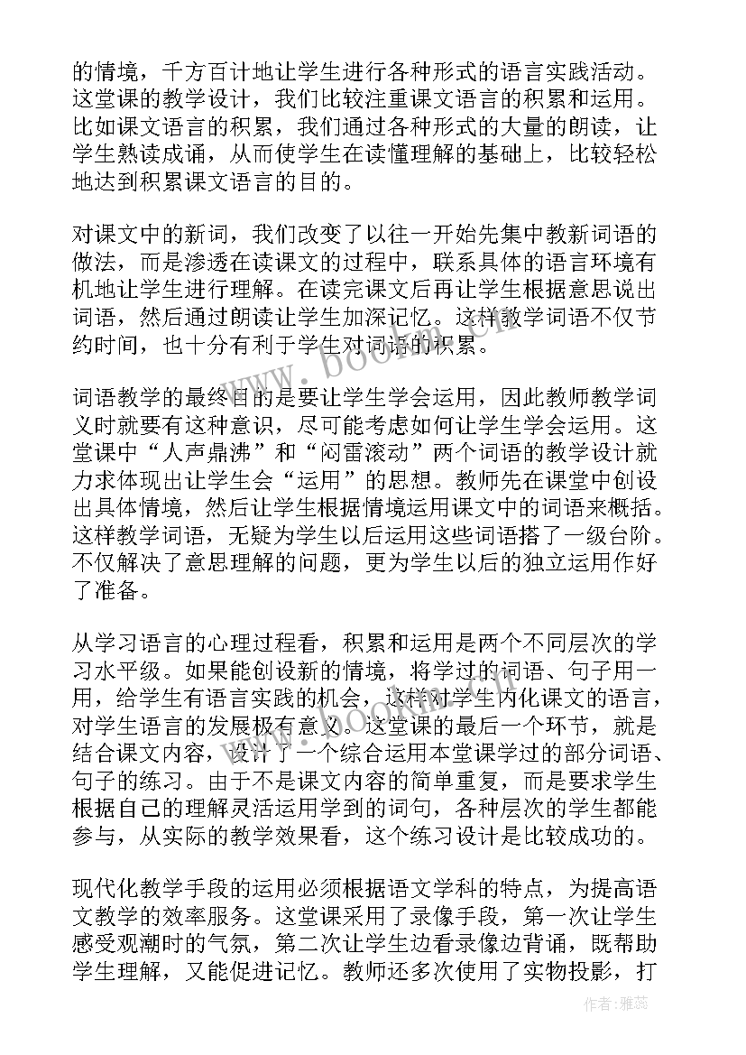 最新观潮教学评价与反思 观潮教学反思(模板9篇)