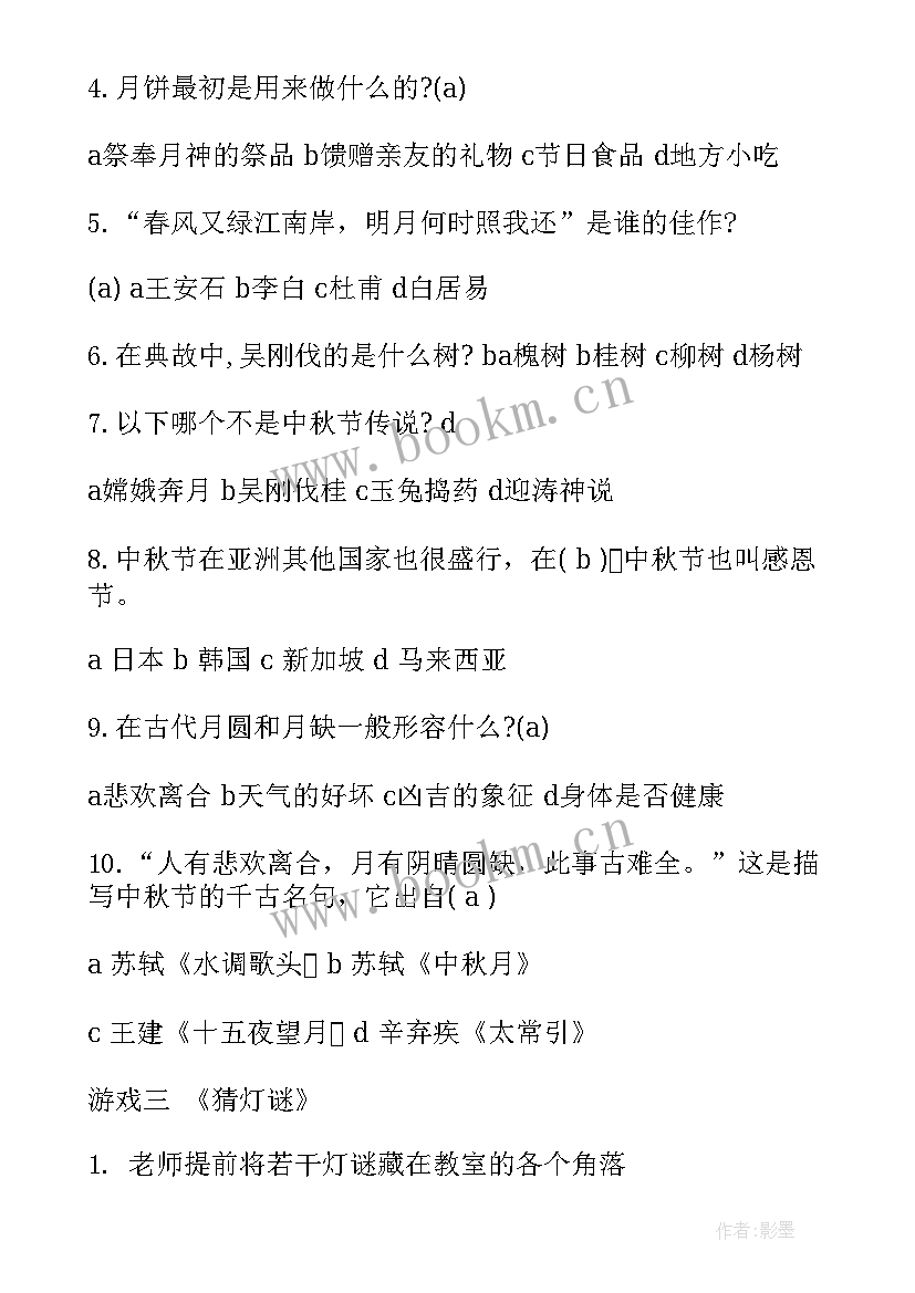 2023年幼儿园中秋亲子活动方案设计(汇总5篇)