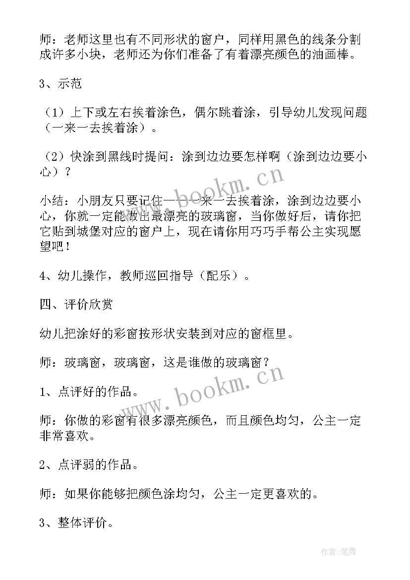 甜甜的世界教案 美术形形色色的世界教学反思(通用5篇)