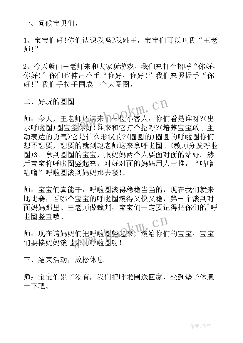 最新早教手指画活动方案(优质7篇)