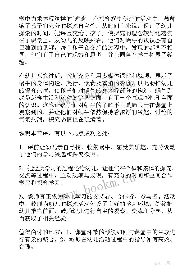 科学教学反思不足之处(通用9篇)