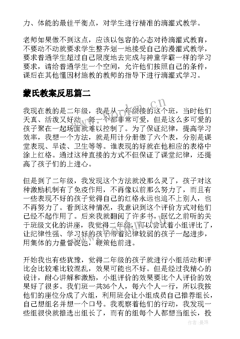 2023年蒙氏教案反思(大全10篇)