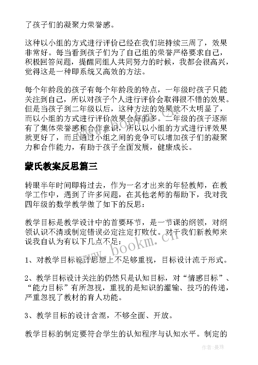 2023年蒙氏教案反思(大全10篇)