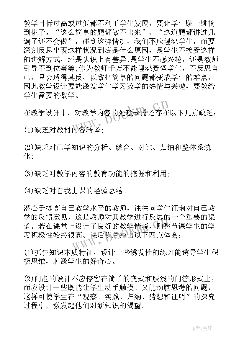 2023年蒙氏教案反思(大全10篇)