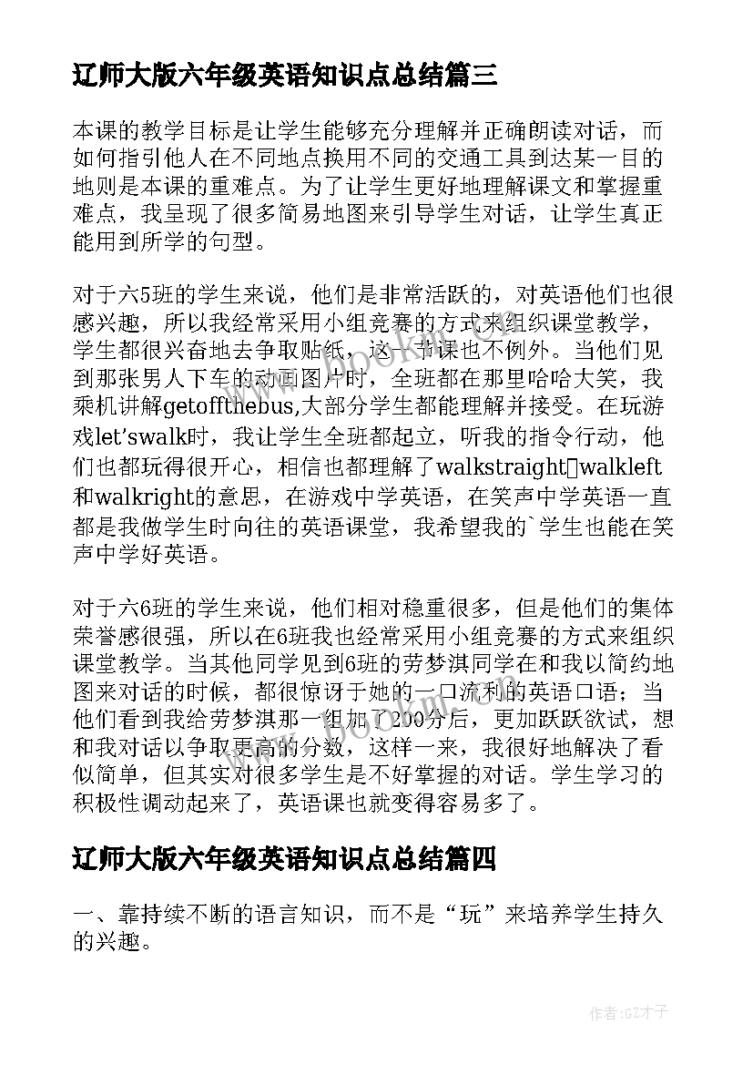 辽师大版六年级英语知识点总结(汇总9篇)