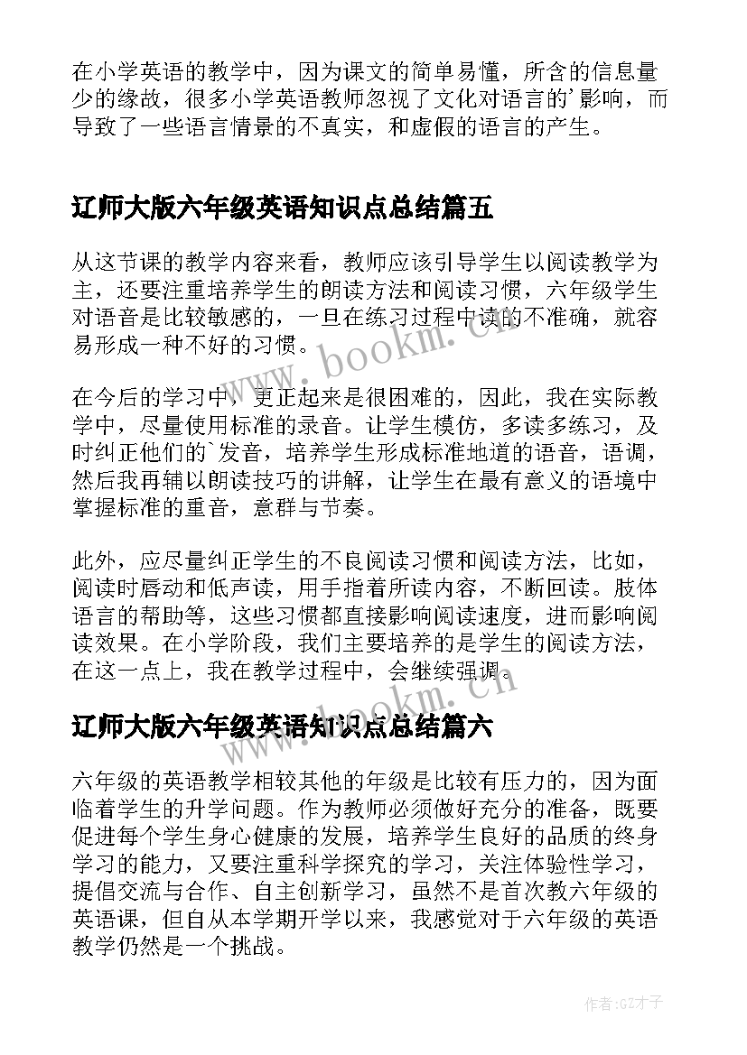 辽师大版六年级英语知识点总结(汇总9篇)