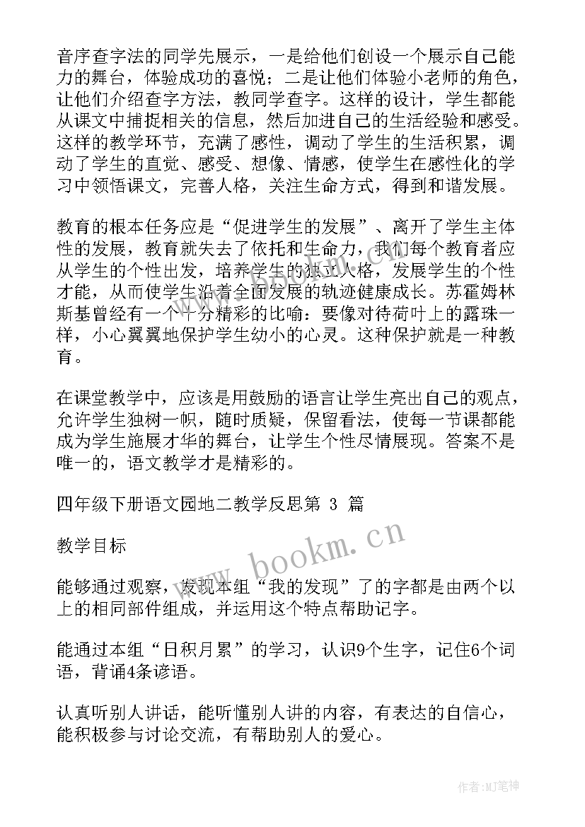 2023年四年级苏教版语文教学反思 四年级语文教学反思(汇总5篇)