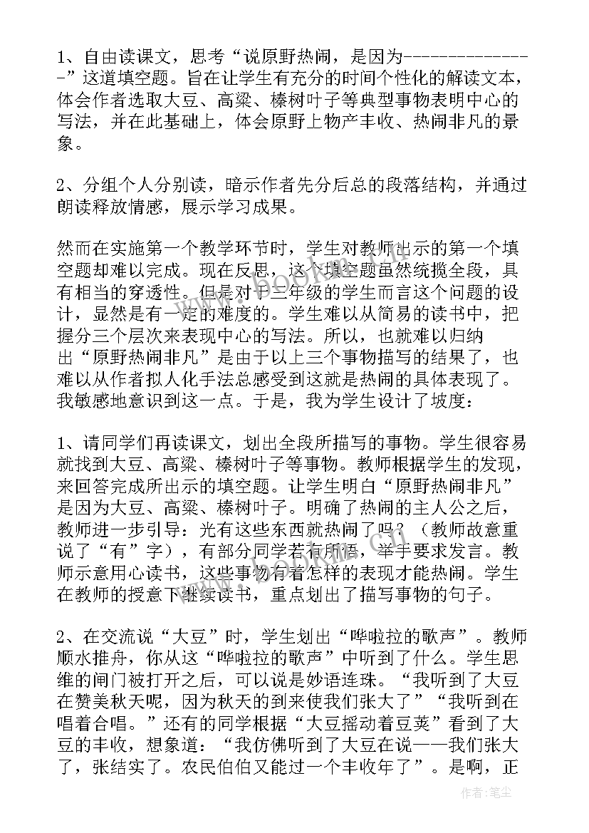 大班科学秋天的果实反思 秋天教学反思(模板6篇)