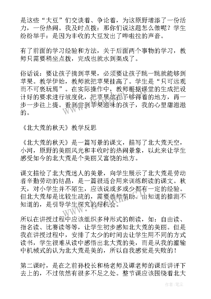 大班科学秋天的果实反思 秋天教学反思(模板6篇)