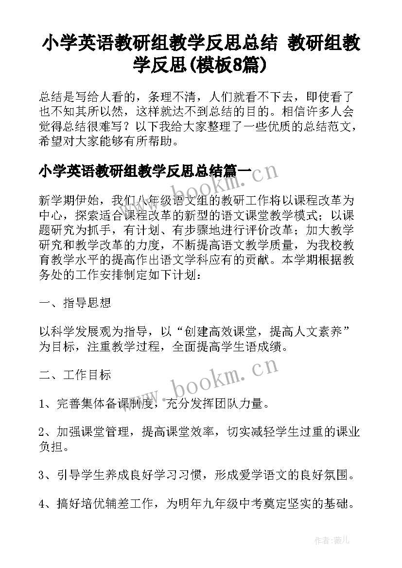 小学英语教研组教学反思总结 教研组教学反思(模板8篇)