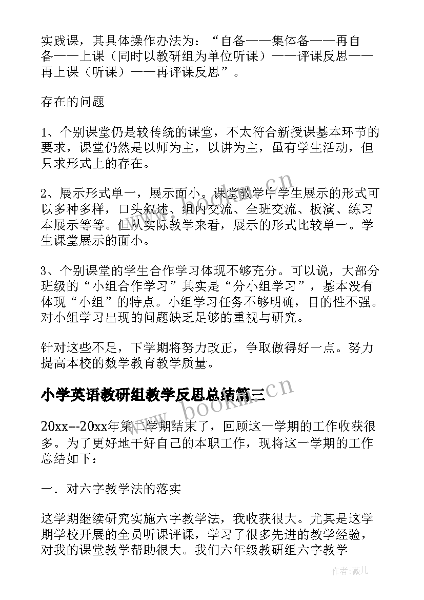 小学英语教研组教学反思总结 教研组教学反思(模板8篇)