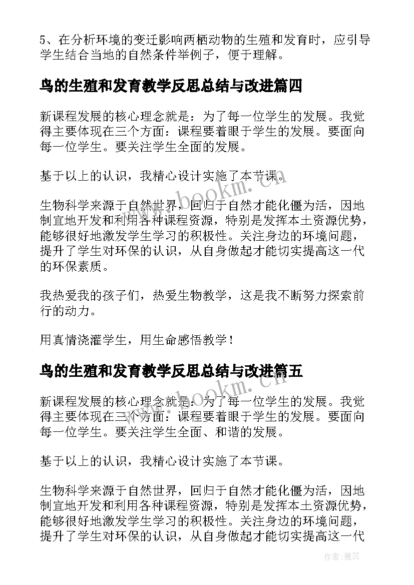 2023年鸟的生殖和发育教学反思总结与改进 八年级生物生物的生殖和发育教学反思(实用5篇)