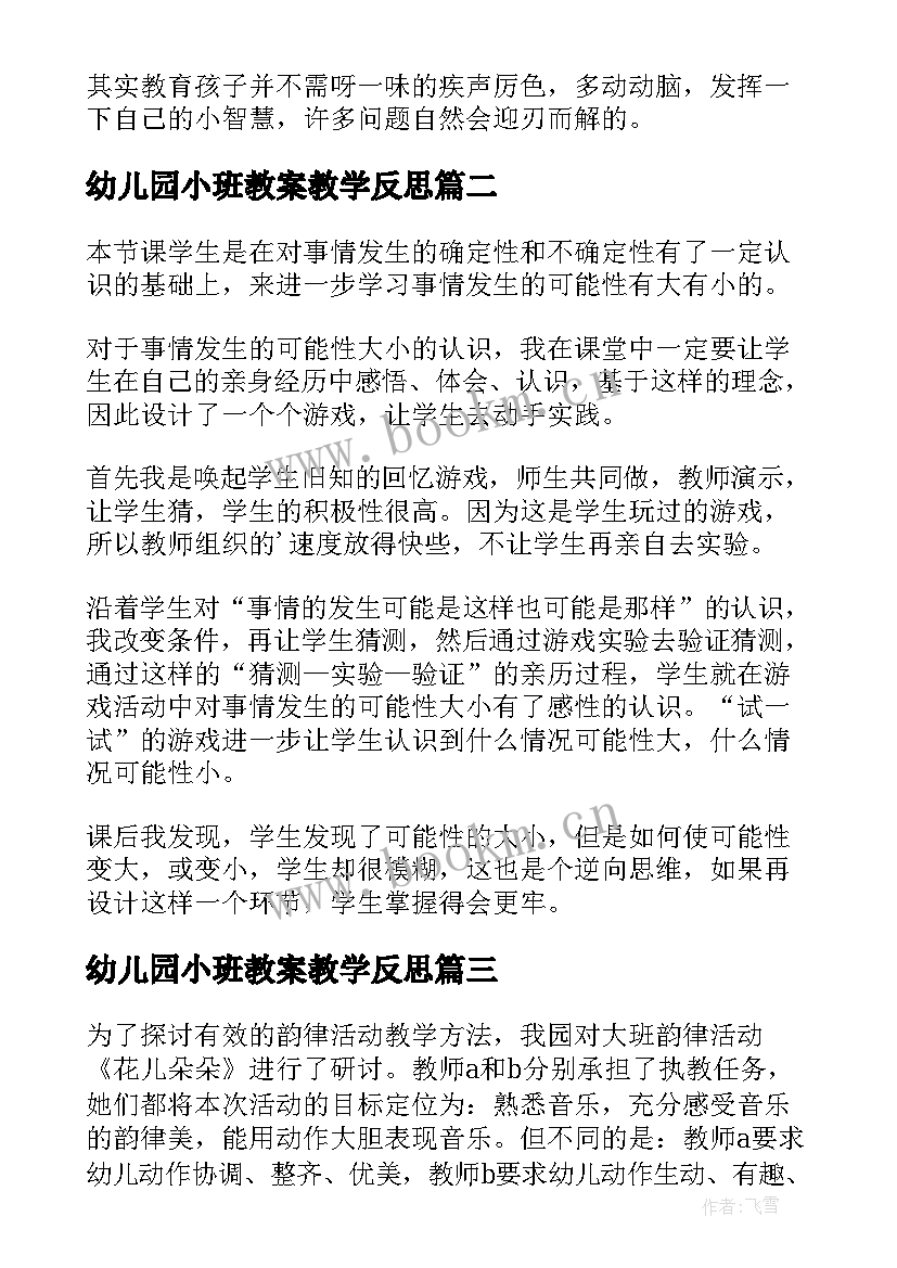 幼儿园小班教案教学反思(通用10篇)