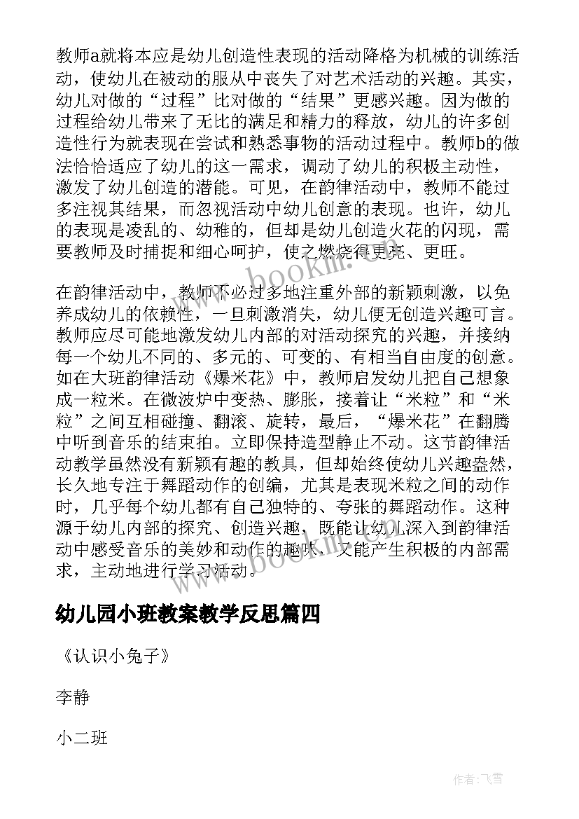 幼儿园小班教案教学反思(通用10篇)