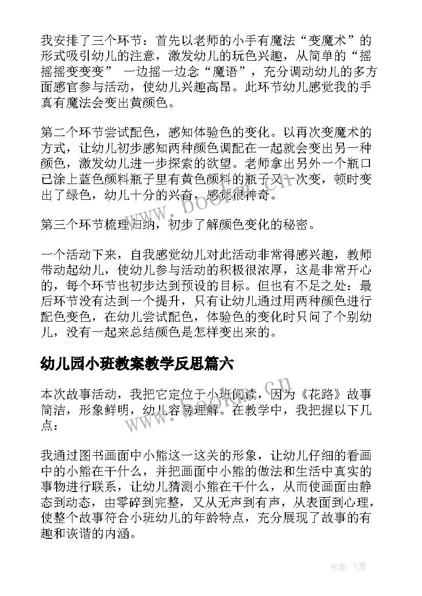 幼儿园小班教案教学反思(通用10篇)