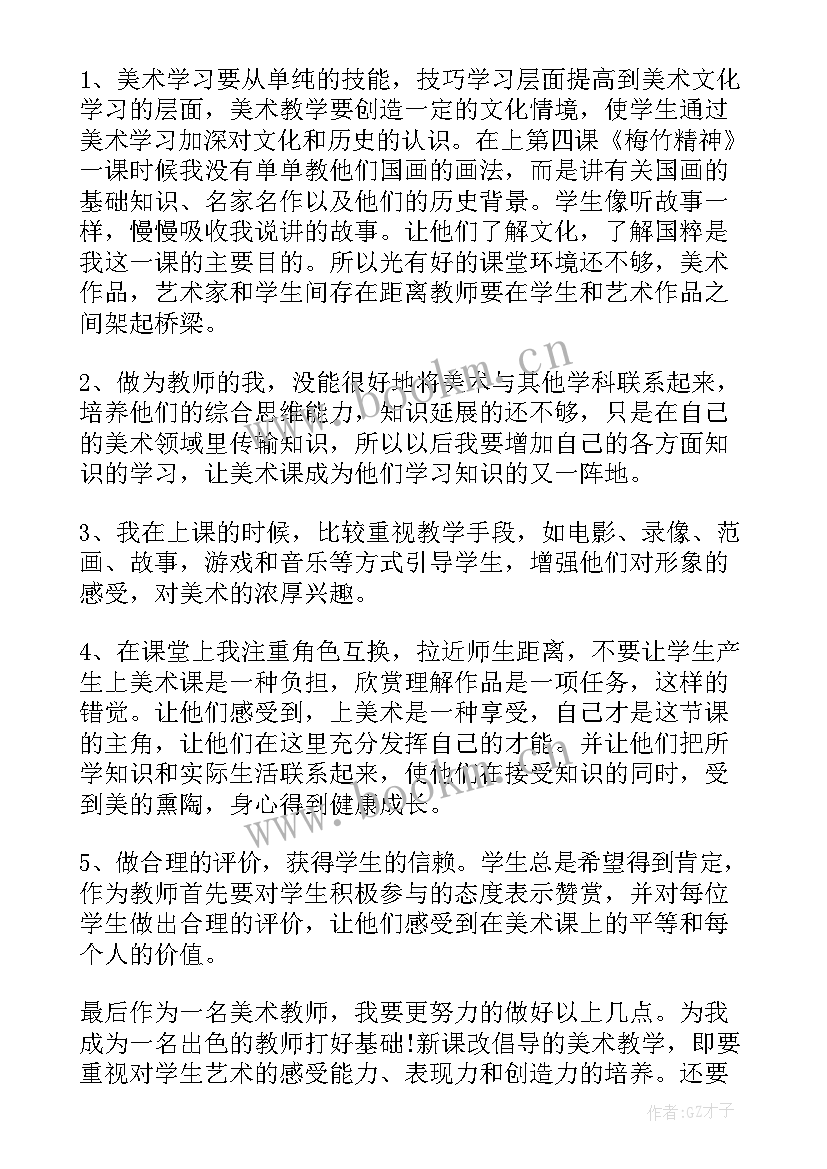 美术说课教学反思万能 美术教学反思(实用8篇)