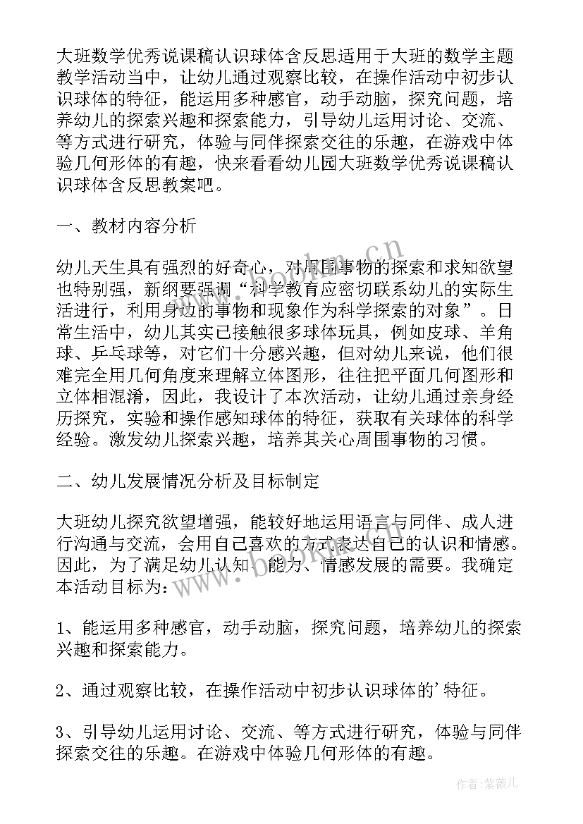 大班认识人民币教案及反思(通用5篇)