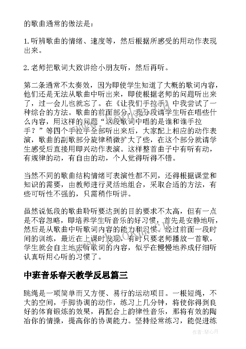 2023年中班音乐春天教学反思 音乐教学反思(优质9篇)