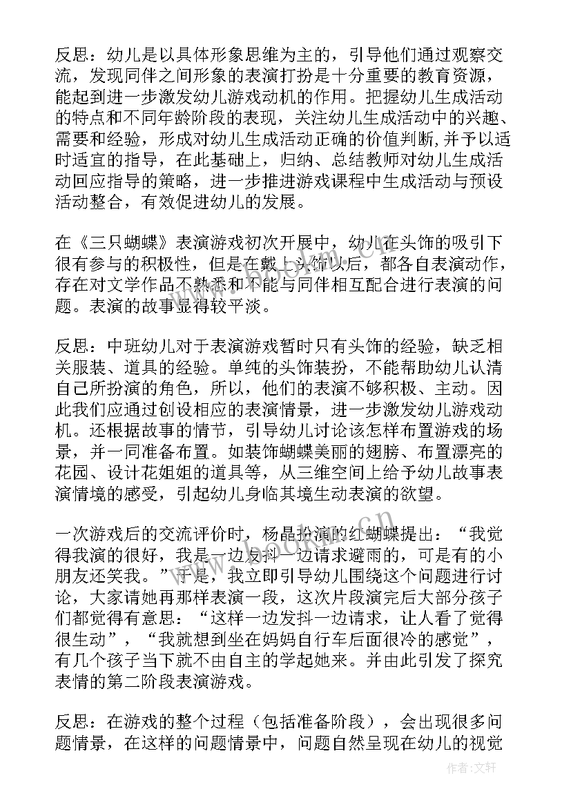 2023年幼儿游戏划船教学反思总结(实用8篇)