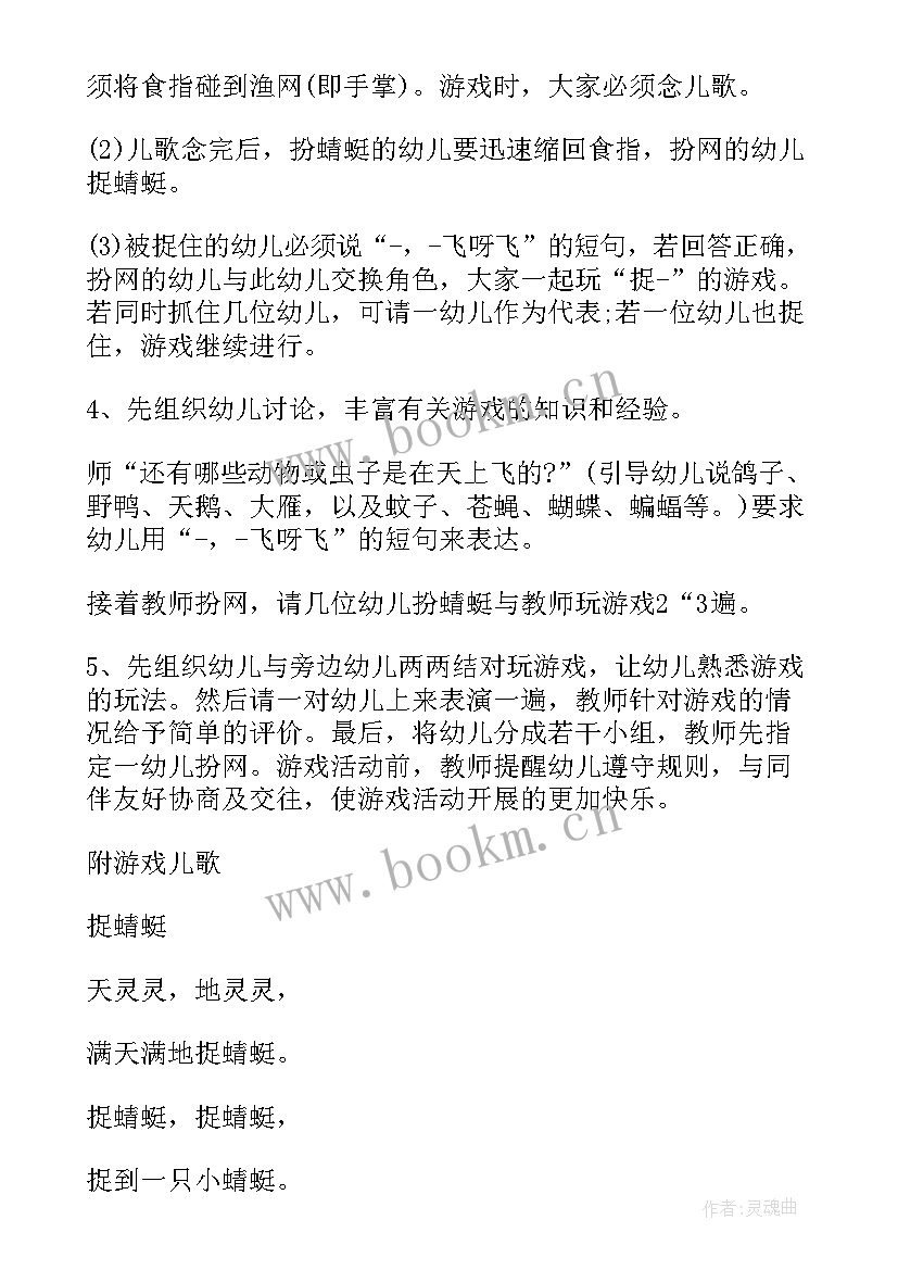 气球游戏教学反思(通用7篇)