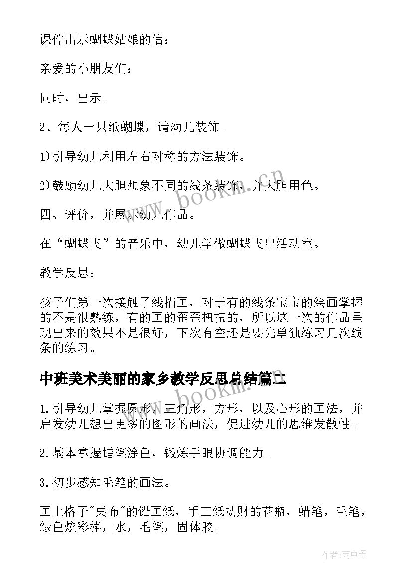 最新中班美术美丽的家乡教学反思总结 中班美术教案及教学反思美丽的花园(汇总5篇)