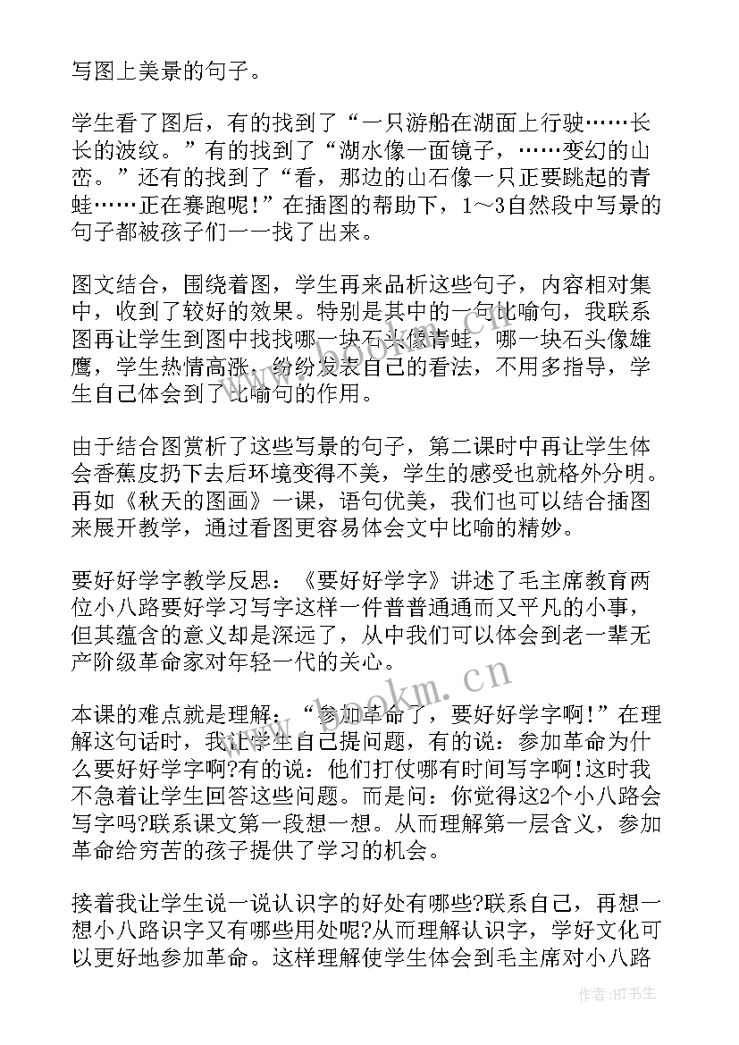 最新小学语文课程教学反思(大全7篇)