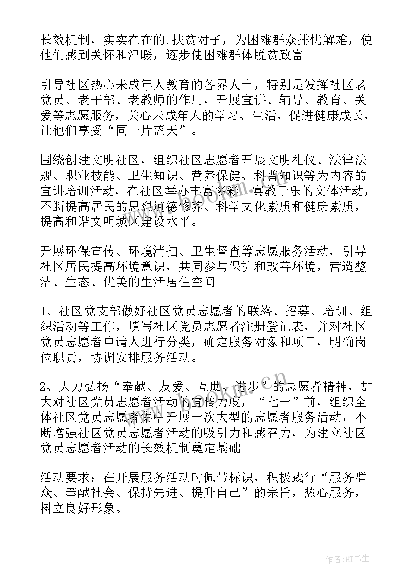 2023年纪律教育月活动方案 党员活动方案(实用6篇)