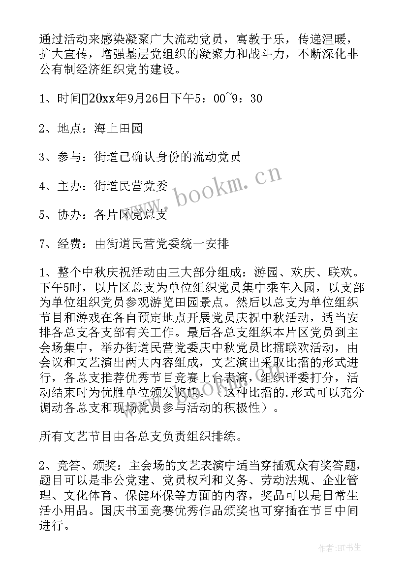 2023年纪律教育月活动方案 党员活动方案(实用6篇)