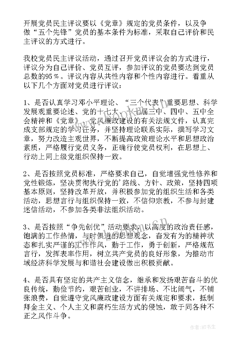 2023年纪律教育月活动方案 党员活动方案(实用6篇)