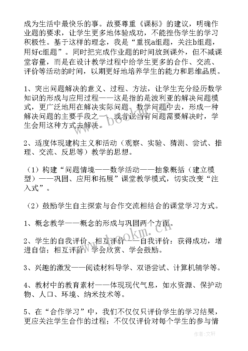 华师大七年级数学教案(大全8篇)