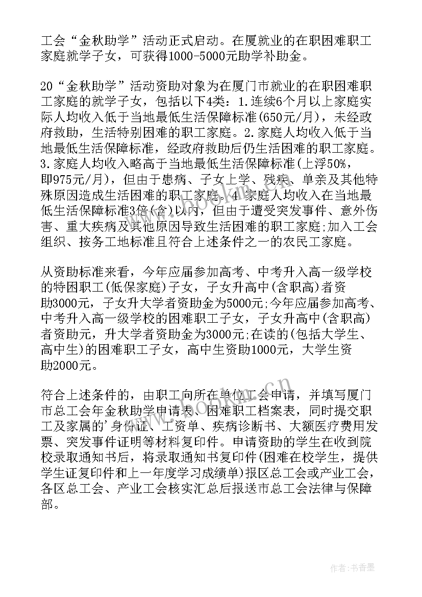 2023年工会金秋助学活动方案策划(精选5篇)