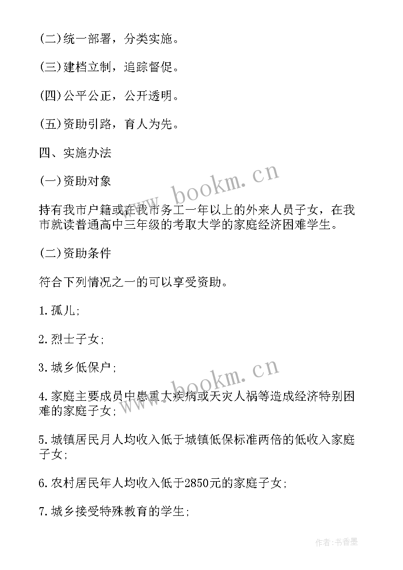 2023年工会金秋助学活动方案策划(精选5篇)