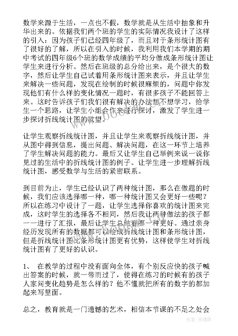 复式折线统计图教学反思不足(模板7篇)