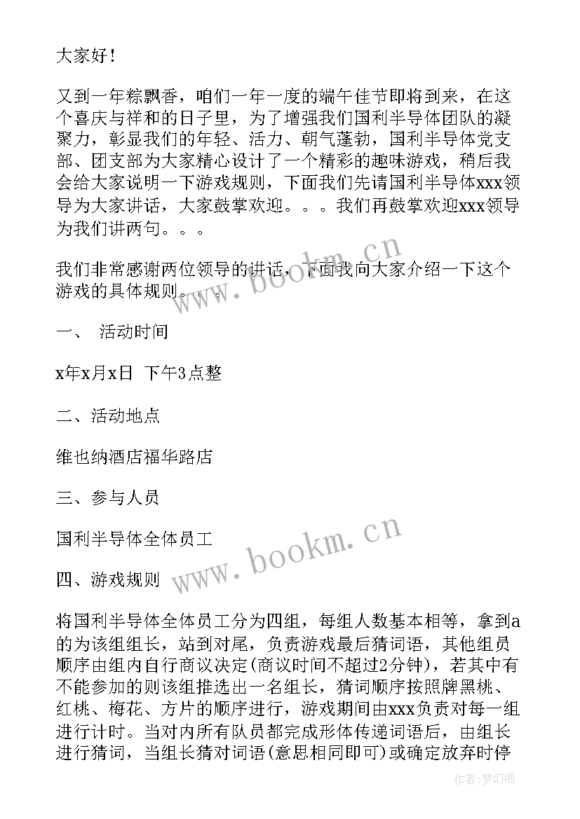 最新公司端午节活动文案(大全8篇)