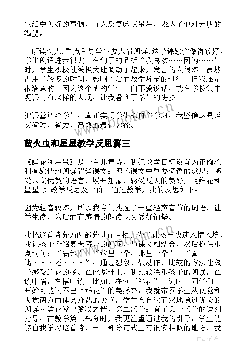 2023年萤火虫和星星教学反思 星星变奏曲教学反思(优秀5篇)