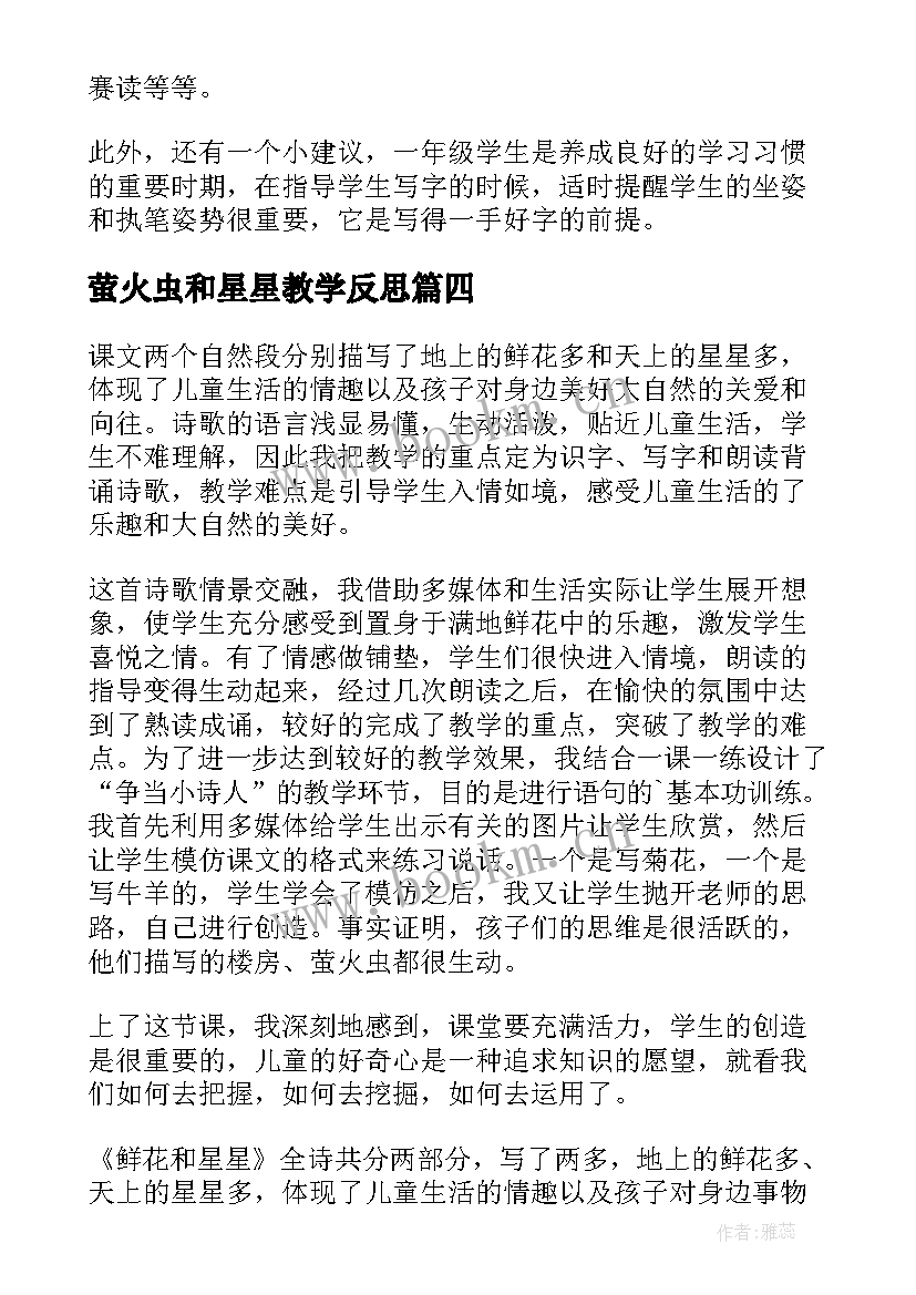 2023年萤火虫和星星教学反思 星星变奏曲教学反思(优秀5篇)