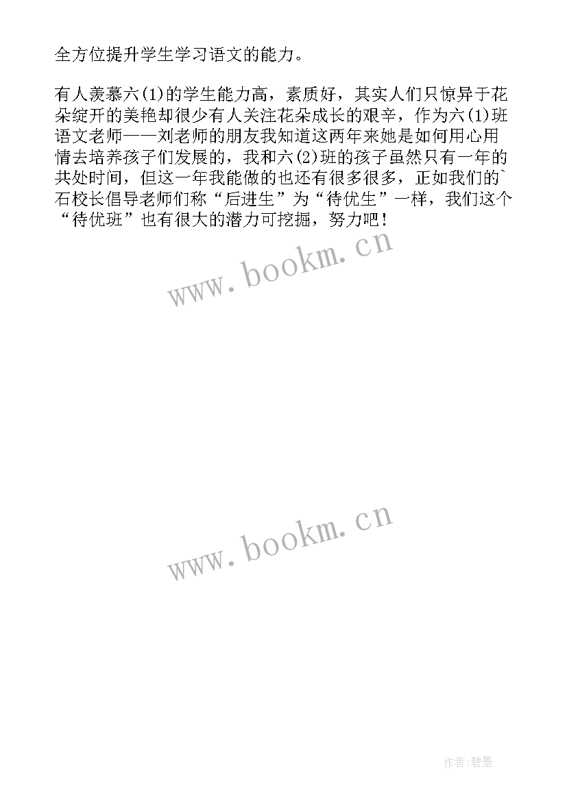 小学语文麋鹿教案 六年级麋鹿教学反思(优秀5篇)