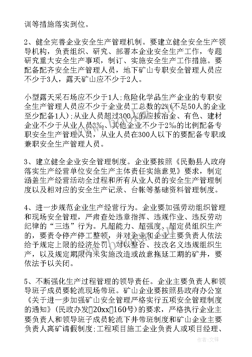 2023年班组安全生产月活动方案 荐企业安全月活动方案(优质5篇)