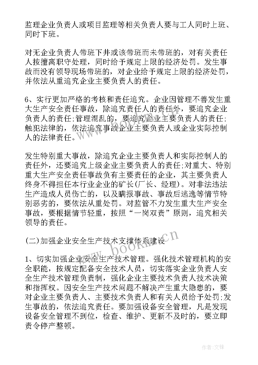 2023年班组安全生产月活动方案 荐企业安全月活动方案(优质5篇)